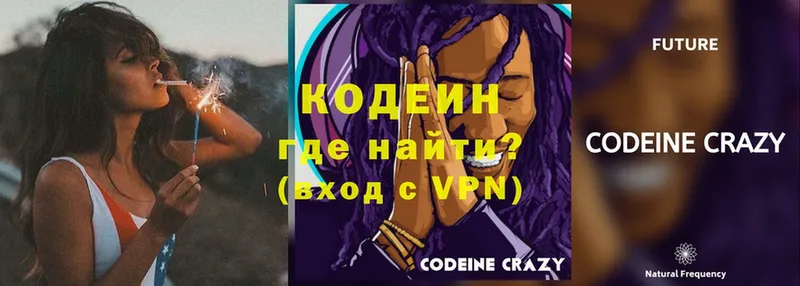 Кодеин Purple Drank  Болхов 