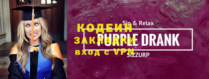 Кодеин Purple Drank Болхов